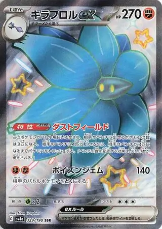 Shiny Treasure ex - 329/190 - Glimmora ex