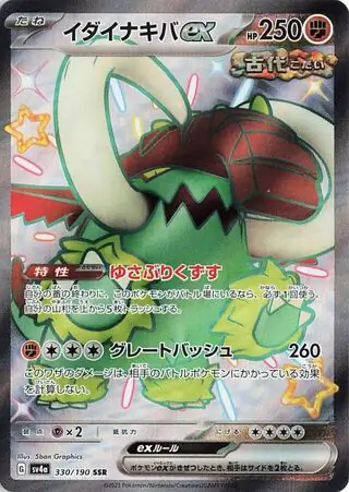 Shiny Treasure ex - 330/190 - Great Tusk ex