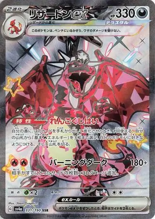 Shiny Treasure ex - 331/190 - Charizard ex