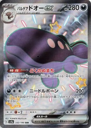 Shiny Treasure ex - 332/190 - Paldean Clodsire ex