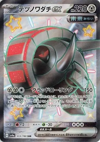 Shiny Treasure ex - 333/190 - Iron Treads ex