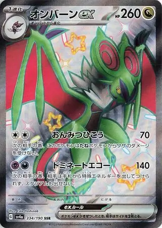 Shiny Treasure ex - 334/190 - Noivern ex
