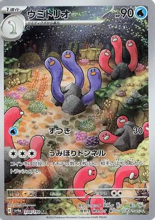 Shiny Treasure ex - 338/190 - Wugtrio