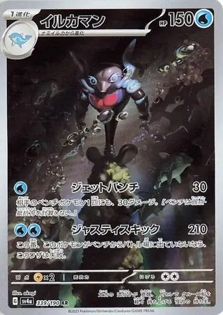 Shiny Treasure ex - 339/190 - Palafin