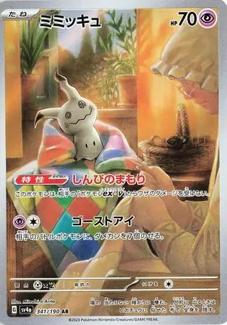 Shiny Treasure ex - 341/190 - Mimikyu