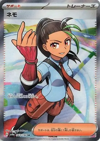 Shiny Treasure ex - 343/190 - Nemona