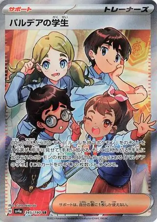 Shiny Treasure ex - 345/190 - Paldea Students