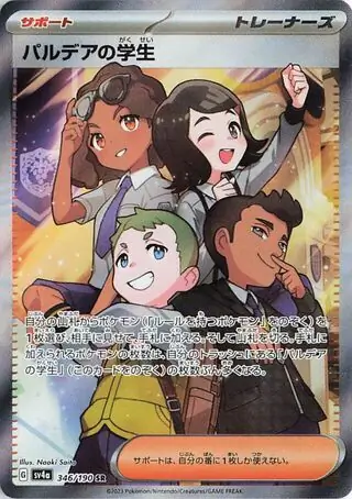 Shiny Treasure ex - 346/190 - Paldea Students
