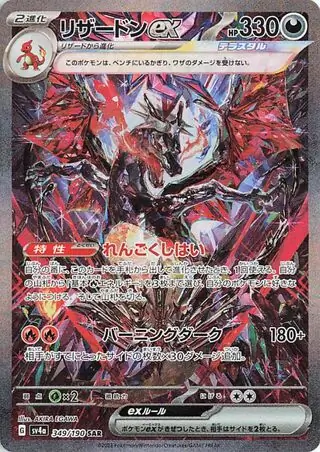 Shiny Treasure ex - 349/190 - Charizard ex