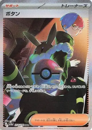 Shiny Treasure ex - 354/190 - Penny