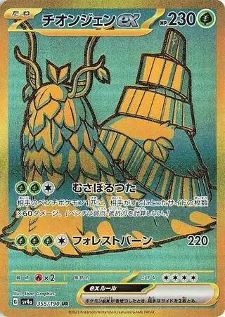 Shiny Treasure ex - 355/190 - Wo-Chien ex (złota)