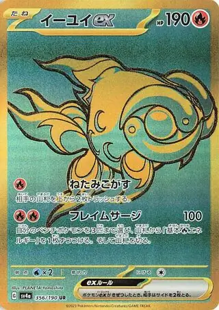 Shiny Treasure ex - 356/190 - Chi-Yu ex (złota)