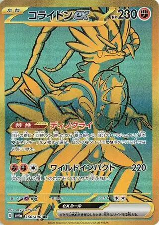 Shiny Treasure ex - 360/190 - Koraidon ex (złota)