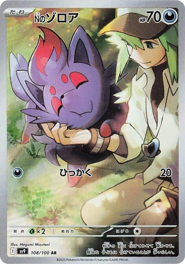 Battle Partners - 108/100 - N's Zorua