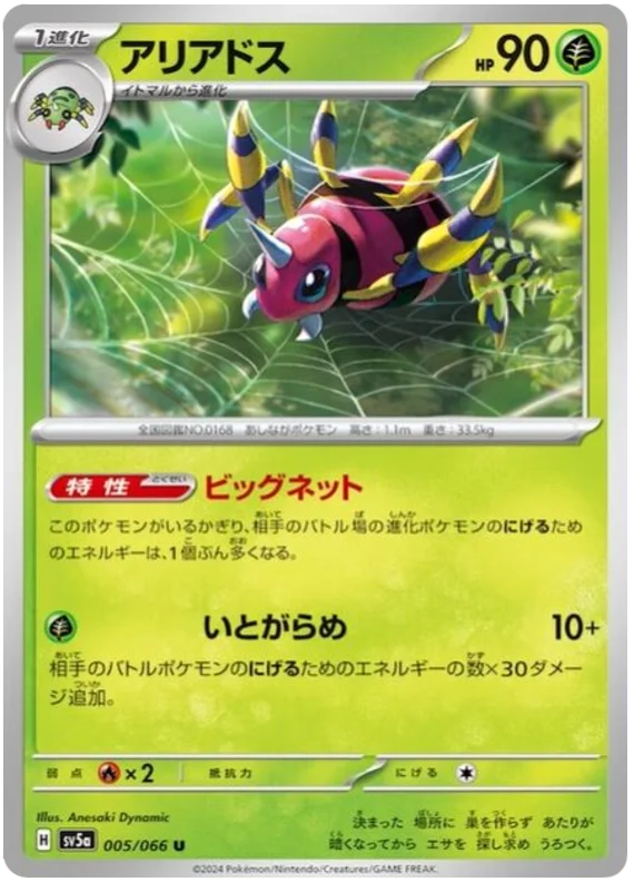 Crimson Haze - 005/066 - Ariados