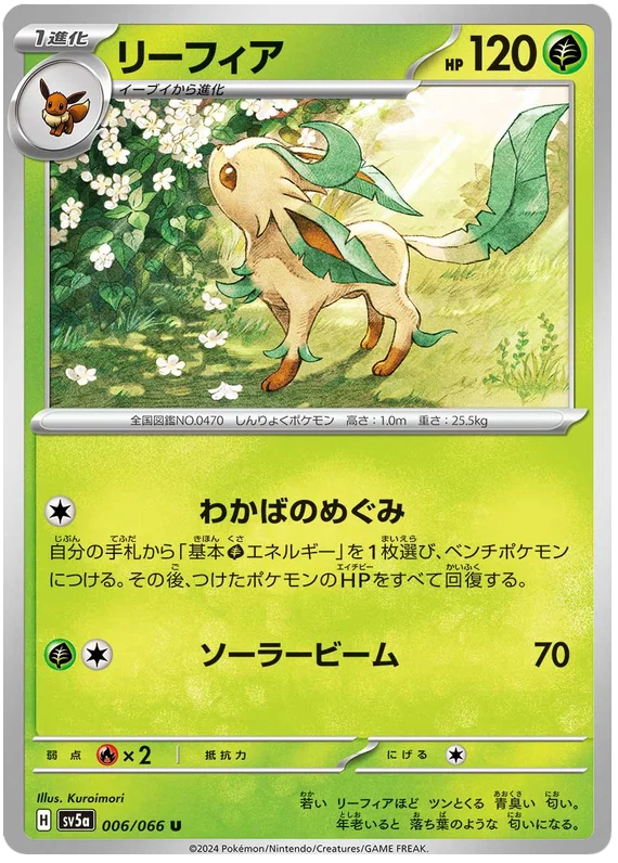Crimson Haze - 006/066 - Leafeon