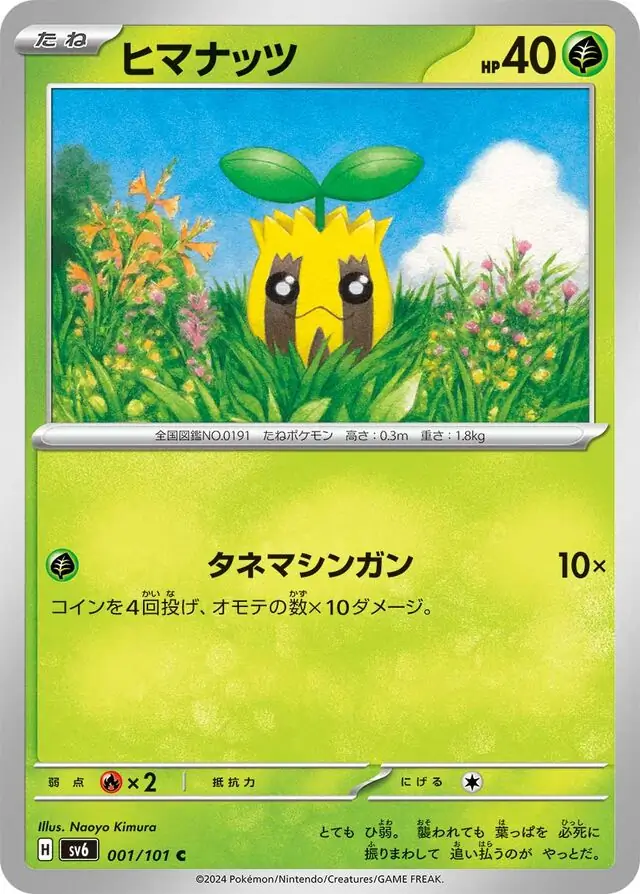 Mask of Change - 001/101 - Sunkern