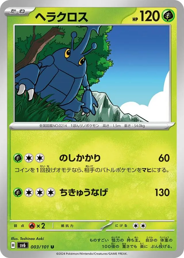Mask of Change - 003/101 - Heracross