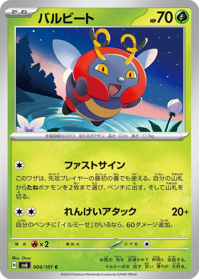 Mask of Change - 004/101 - Volbeat