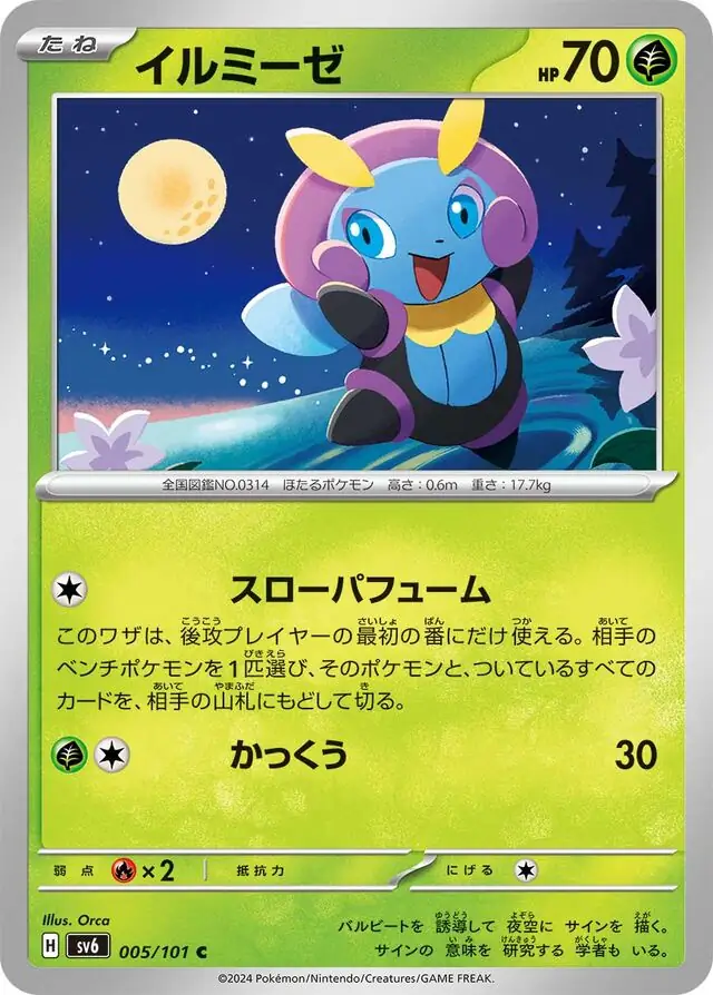 Mask of Change - 005/101 - Illumise