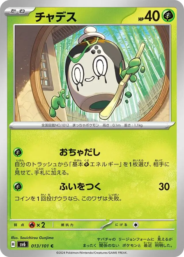 Mask of Change - 013/101 - Poltchageist