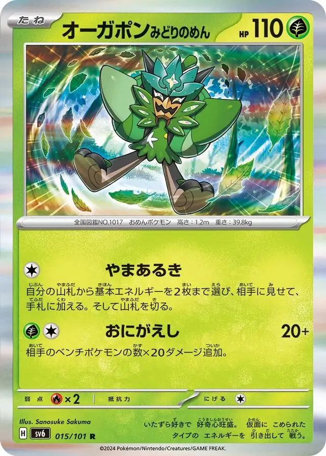 Mask of Change - 015/101 - Teal Mask Ogerpon (Holo)