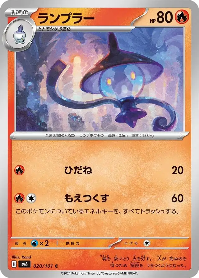 Mask of Change - 020/101 - Lampent