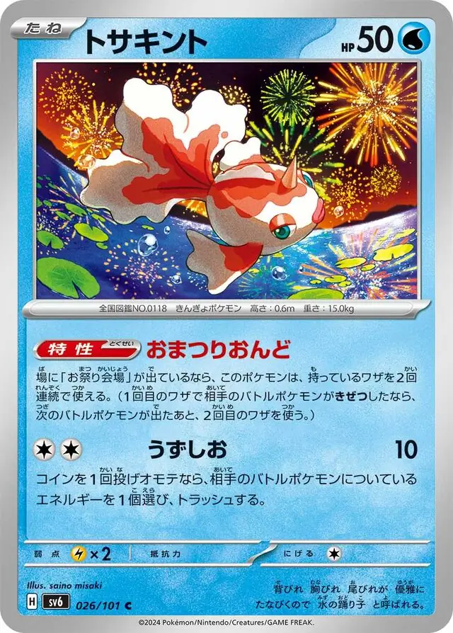 Mask of Change - 026/101 - Goldeen