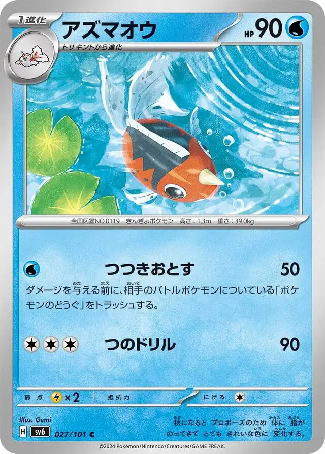 Mask of Change - 027/101 - Seaking