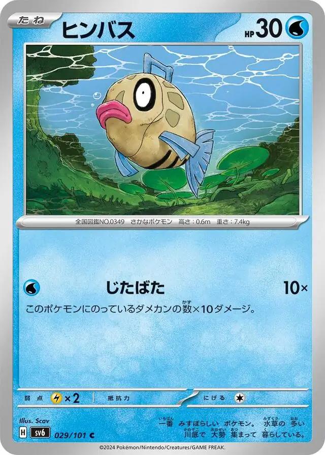 Mask of Change - 029/101 - Feebas
