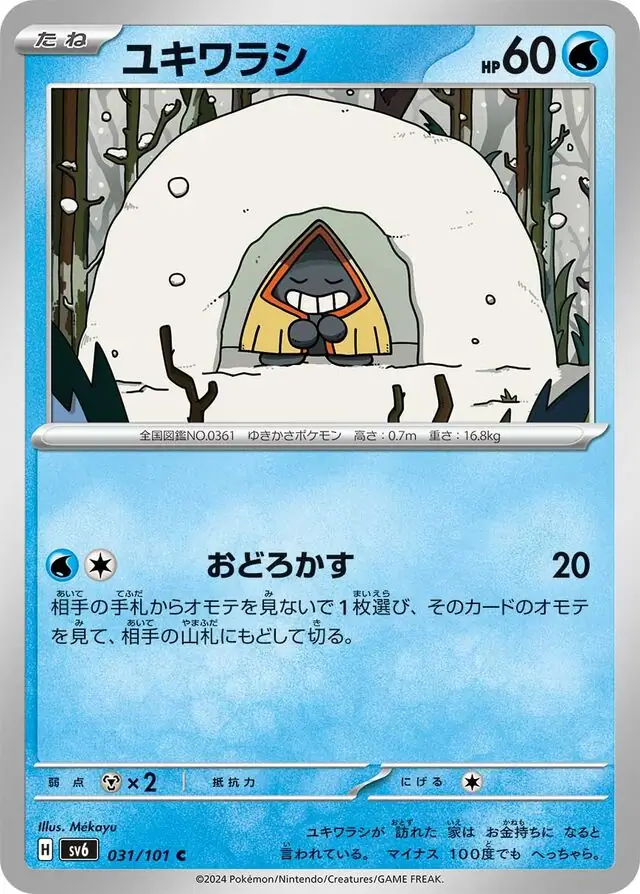 Mask of Change - 031/101 - Snorunt