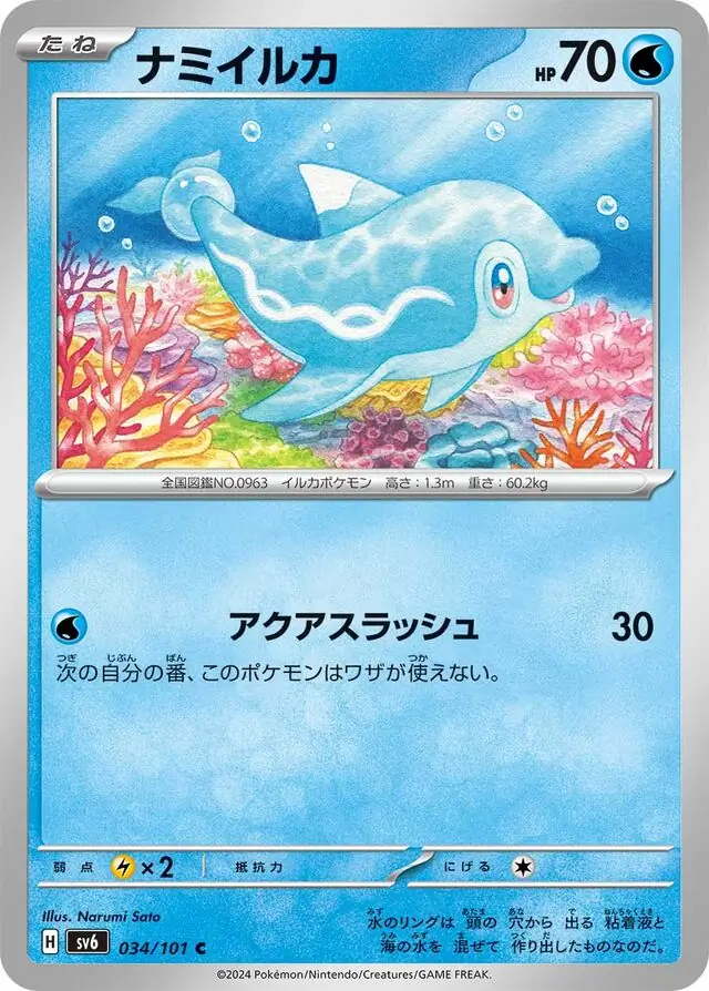 Mask of Change - 034/101 - Finizen