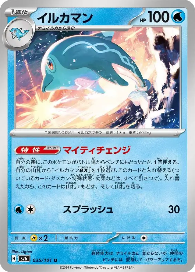 Mask of Change - 035/101 - Palafin