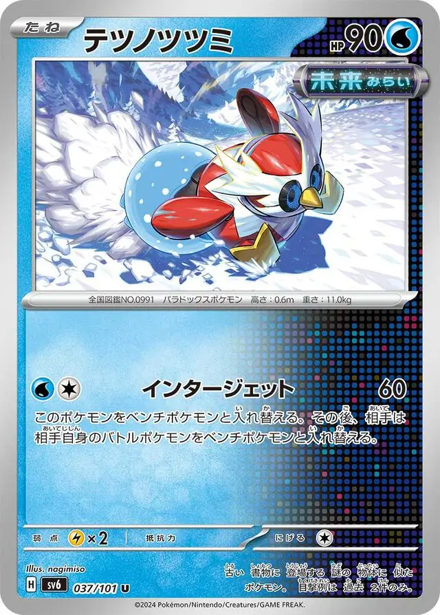 Mask of Change - 037/101 - Iron Bundle (FUTURE)