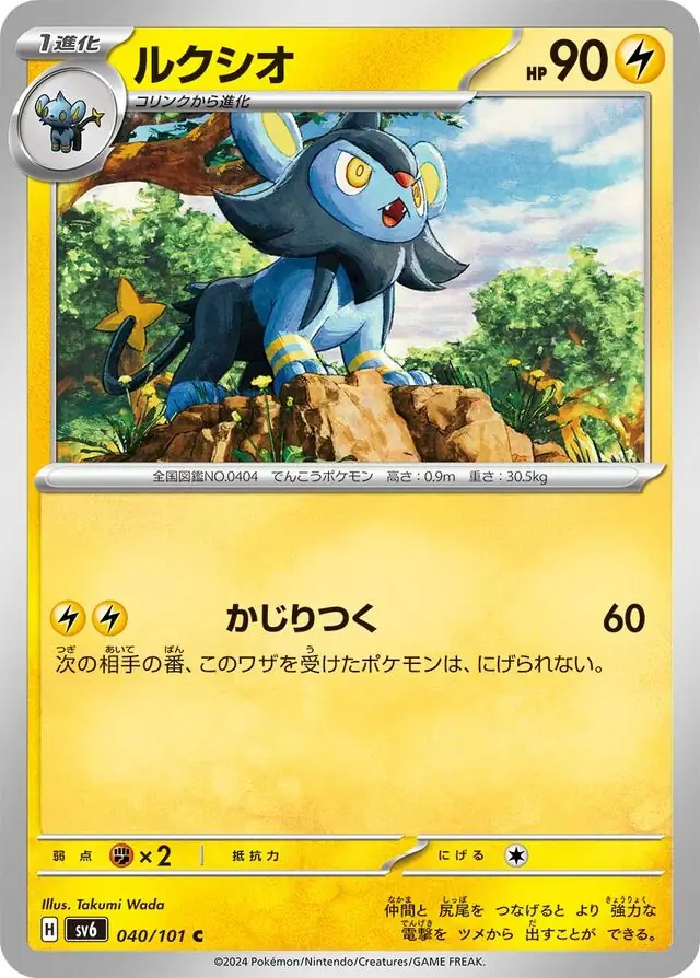 Mask of Change - 040/101 - Luxio