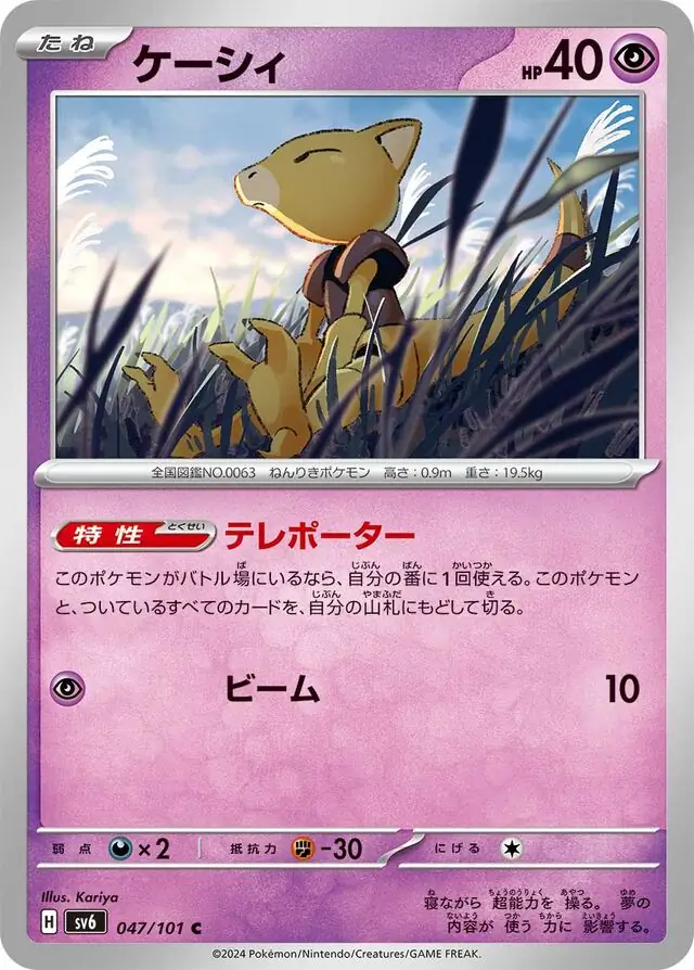 Mask of Change - 047/101 - Abra