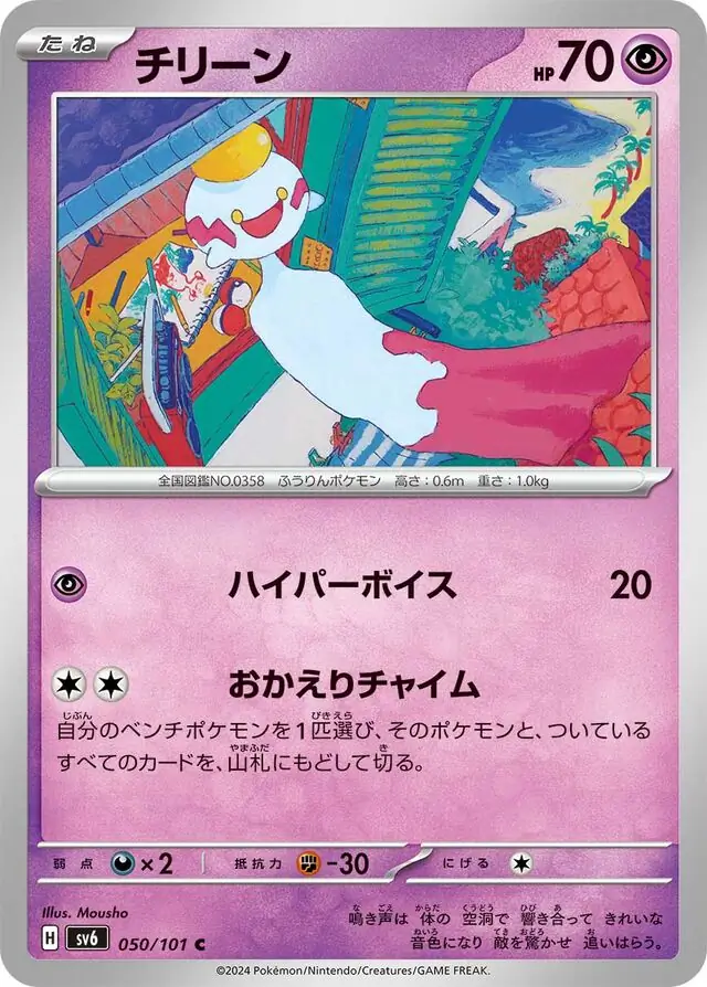 Mask of Change - 050/101 - Chimecho