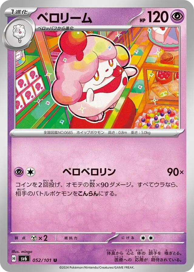 Mask of Change - 052/101 - Slurpuff