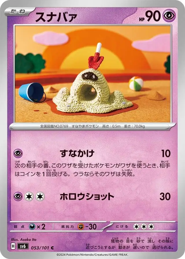 Mask of Change - 053/101 - Sandygast