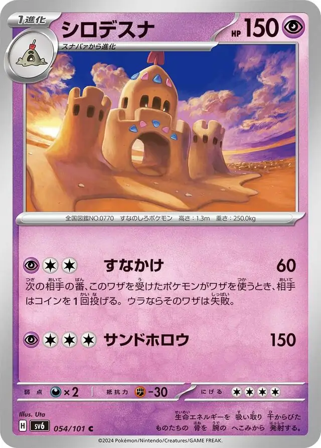 Mask of Change - 054/101 - Palossand