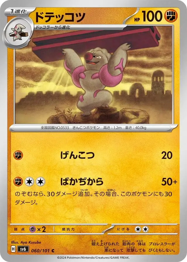 Mask of Change - 060/101 - Gurdurr