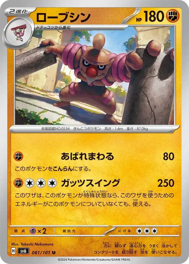 Mask of Change - 061/101 - Conkeldurr