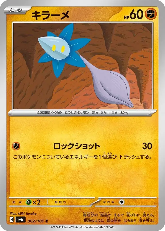 Mask of Change - 062/101 - Glimmet