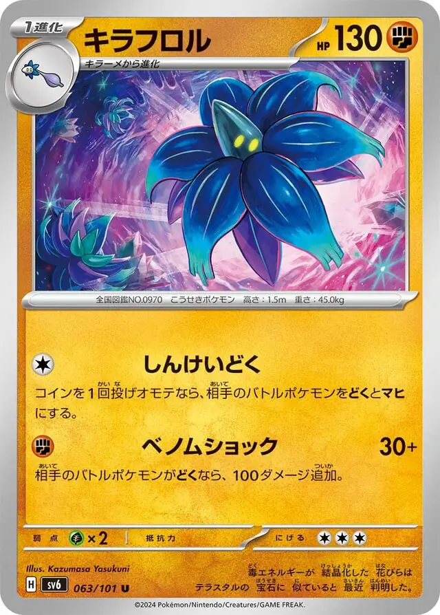 Mask of Change - 063/101 - Glimmora