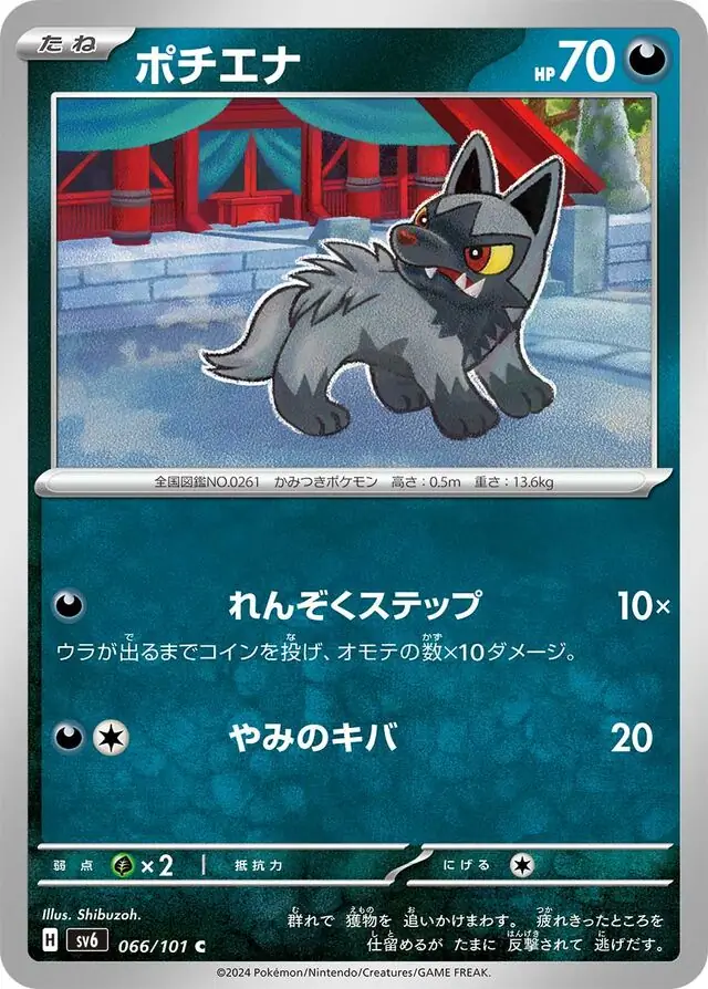 Mask of Change - 066/101 - Poochyena