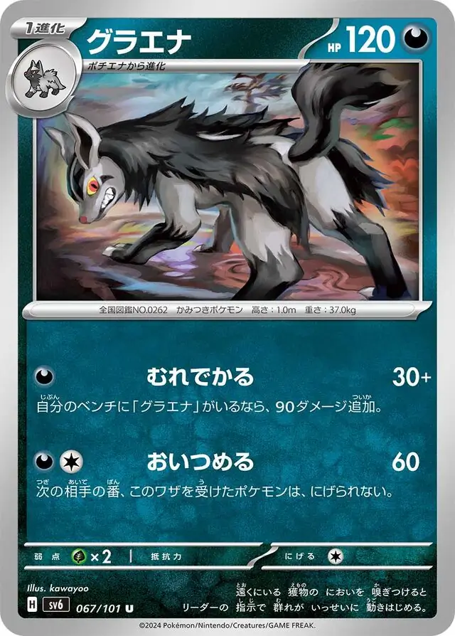 Mask of Change - 067/101 - Mightyena