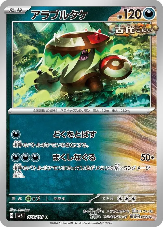 Mask of Change - 071/101 - Brute Bonnet (ANCIENT)