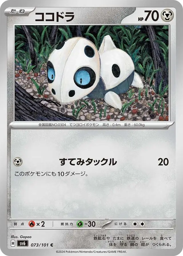 Mask of Change - 073/101 - Aron