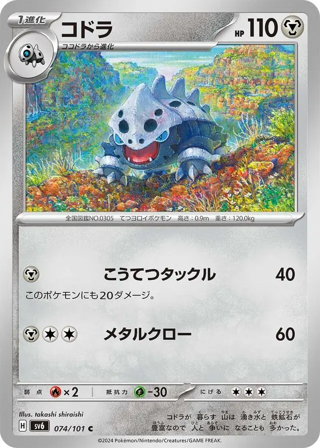 Mask of Change - 074/101 - Lairon