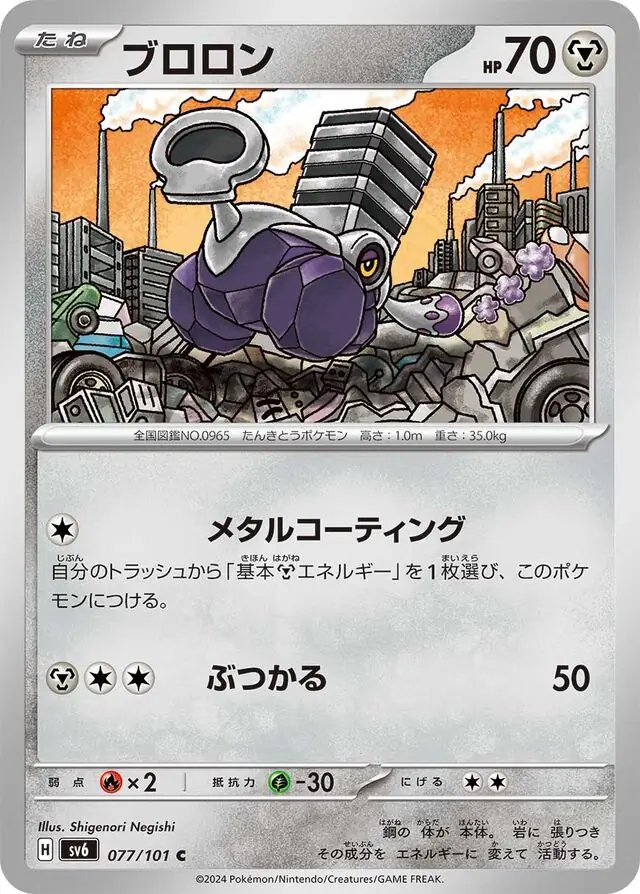 Mask of Change - 077/101 - Varoom